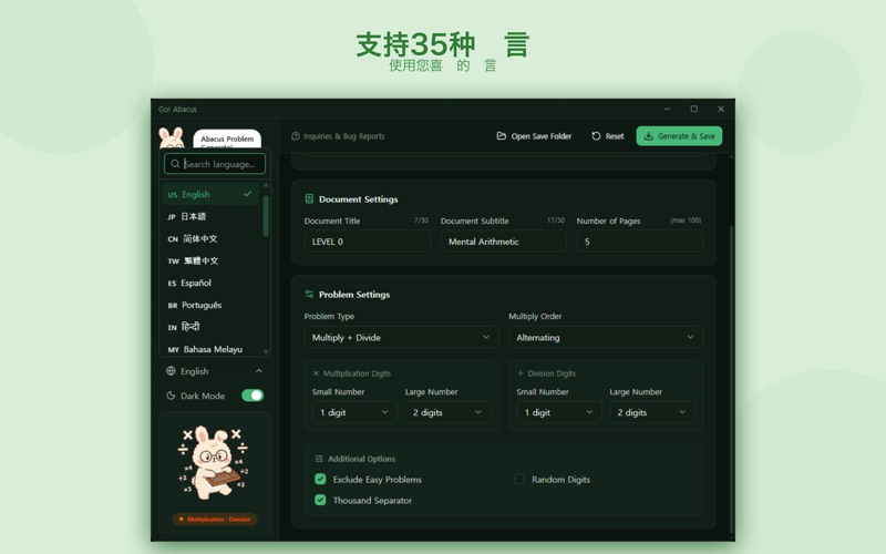 GoAbacus_珠算练习题生成