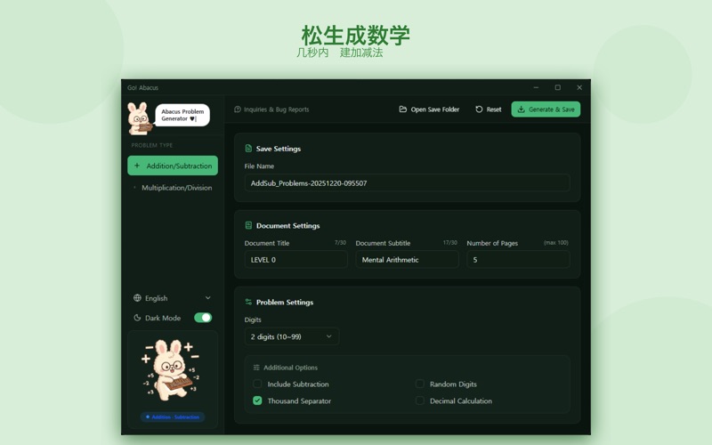 GoAbacus_珠算练习题生成