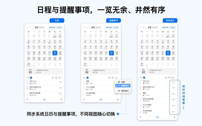 xCal日历日程提醒事项待办清单时间管理工具