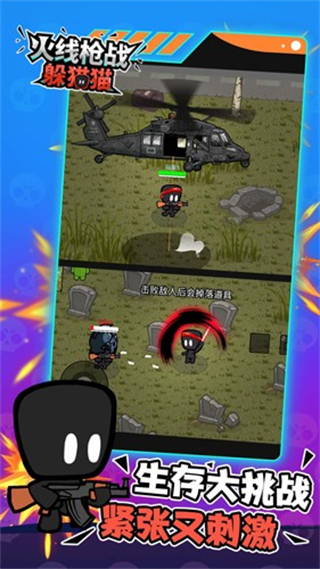 火线枪战躲猫猫无限钻石无限金币下载