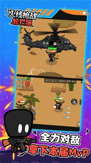 火线枪战躲猫猫无限钻石无限金币下载