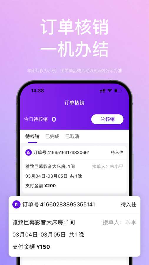 惠选订房商家版