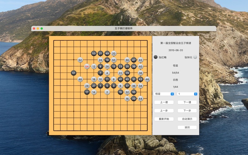 五子棋打谱软件