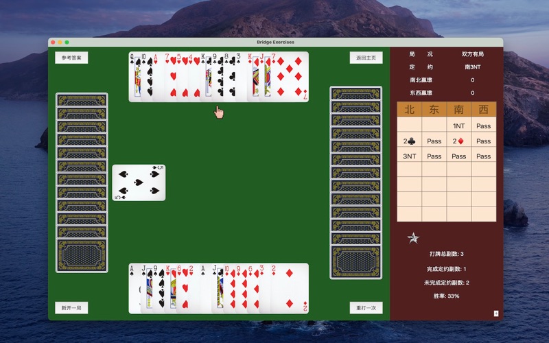 桥牌做庄练习