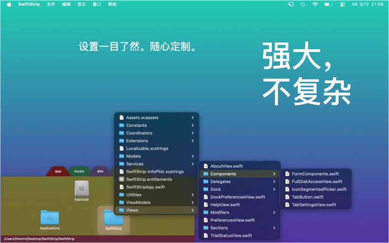 SwiftStrip_应用启动器