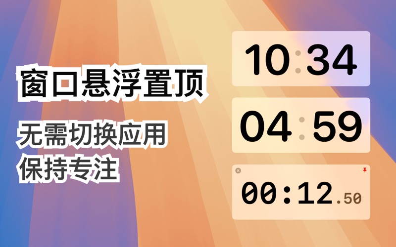 ClockX悬浮时钟计时器