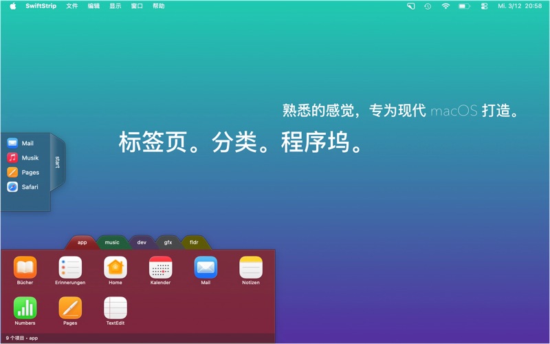 SwiftStrip_应用启动器