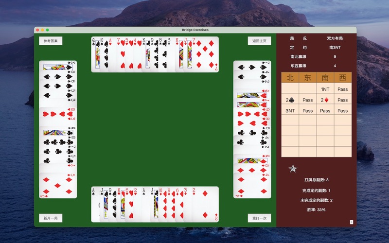 桥牌做庄练习