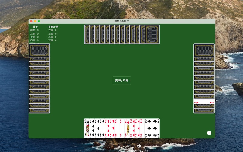 拖拉机斗地主拱猪