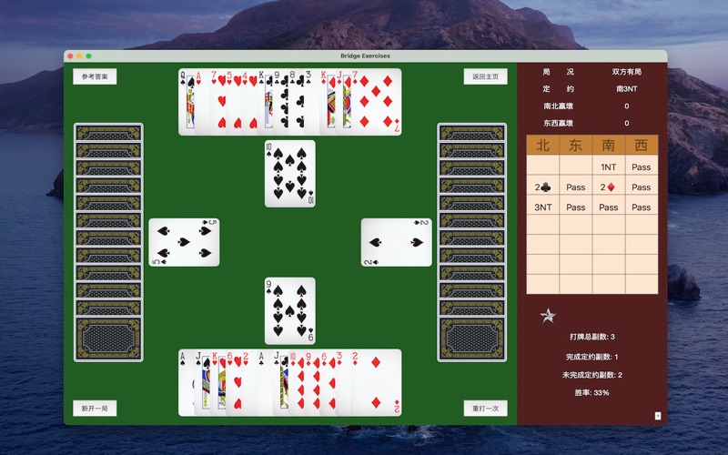 桥牌做庄练习