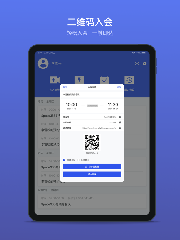易享Heyshare视频会议