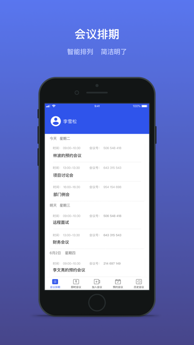 易享Heyshare视频会议