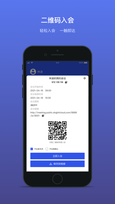 易享Heyshare视频会议