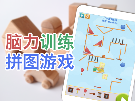 连锁拼图_脑力训练拼图