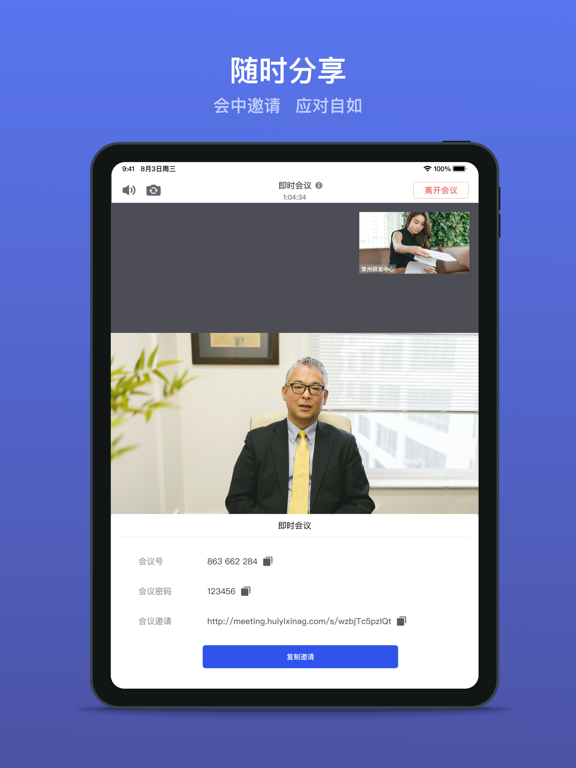 易享Heyshare视频会议