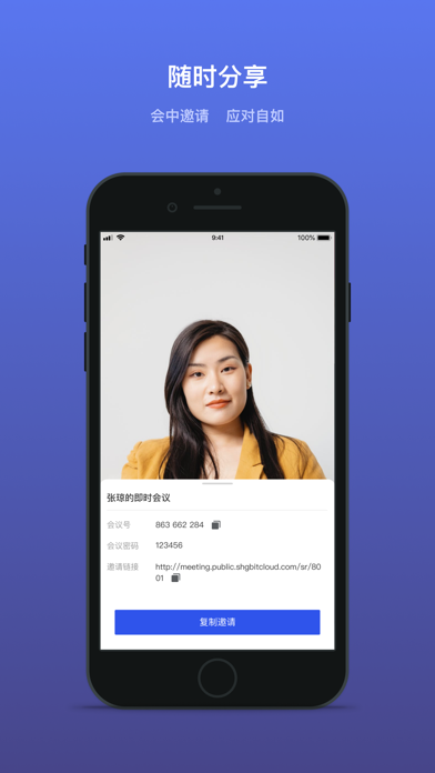 易享Heyshare视频会议