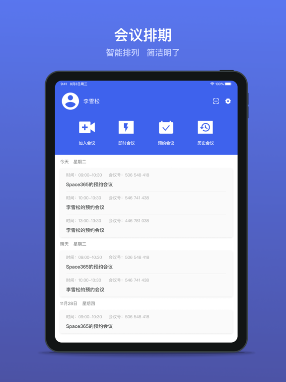 易享Heyshare视频会议