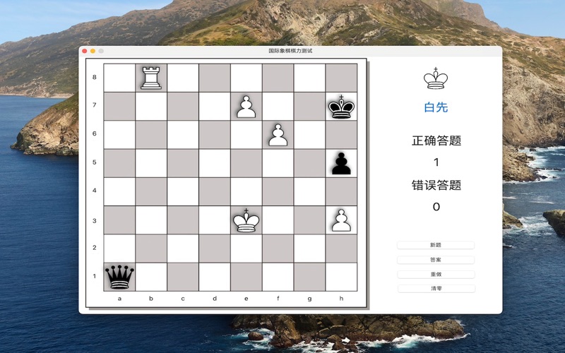 国际象棋绝杀练习