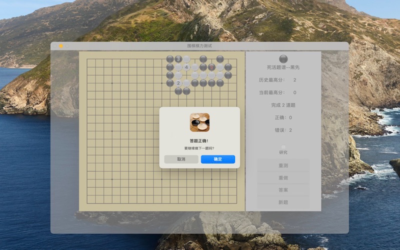 围棋死活解题练习