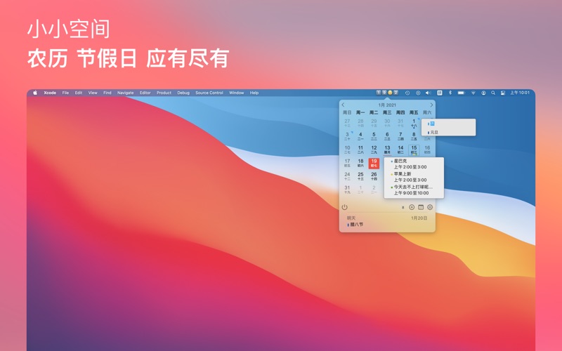 偶历_你自己的桌面日历万年历小组件