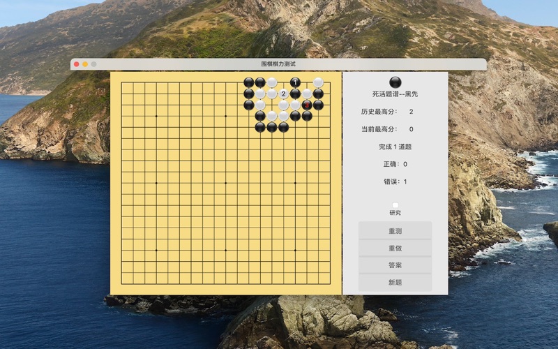 围棋死活解题练习
