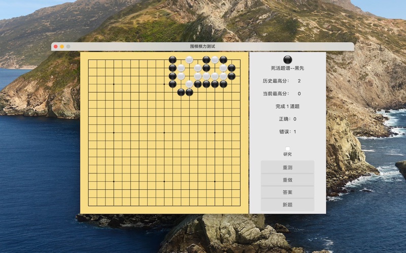 围棋死活解题练习