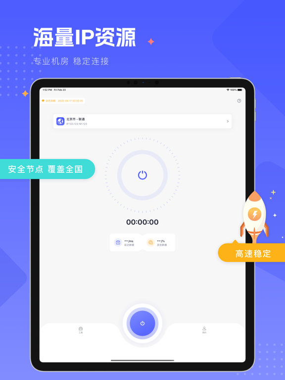 WD加速器_安全稳定IP代理工具