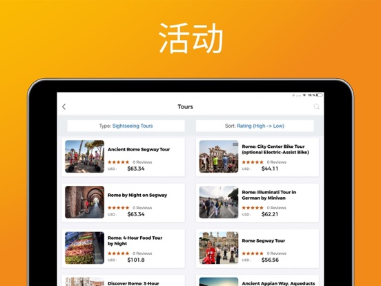 下一站罗马