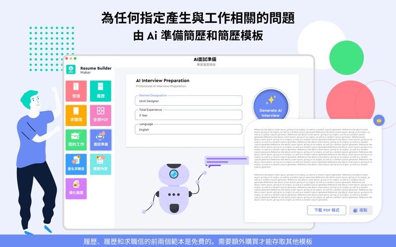 简历生成器_用于求职的智能专业简历模板