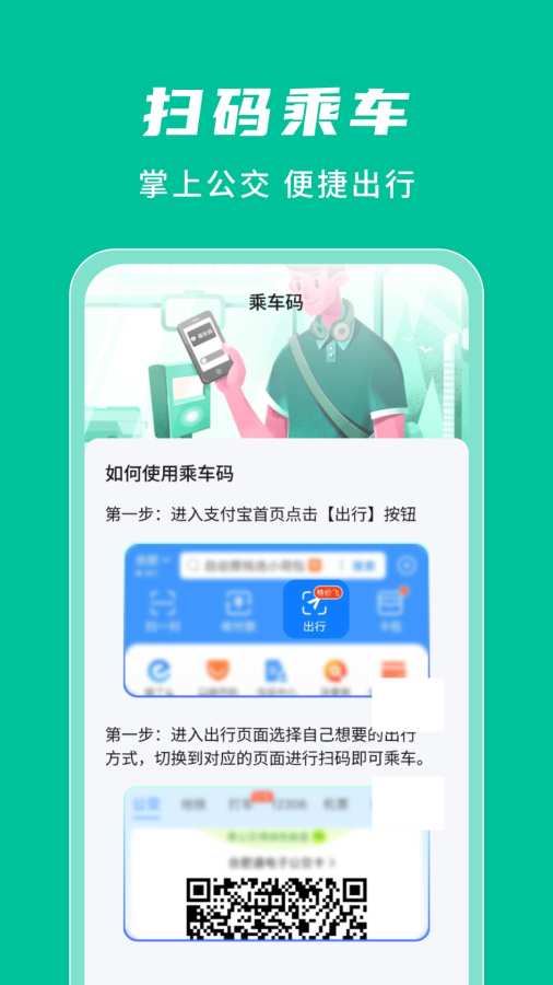 公交实时查询通