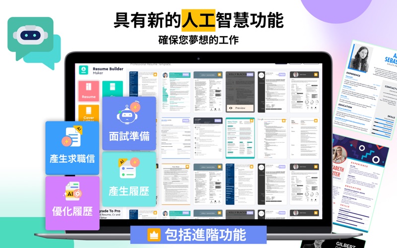 简历生成器_用于求职的智能专业简历模板
