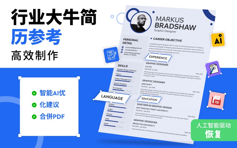 简历生成器_用于求职的智能专业简历模板