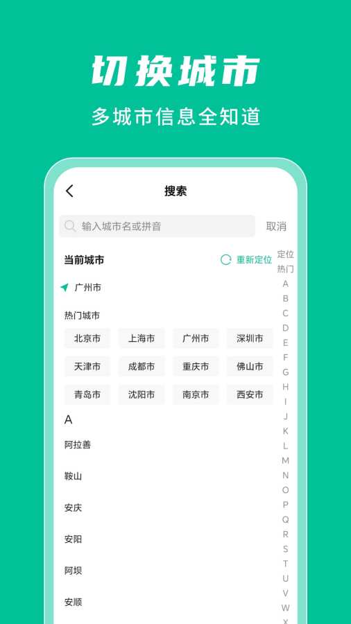 公交实时查询通