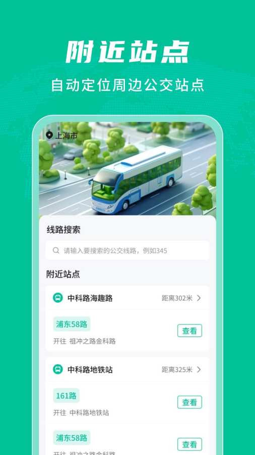 公交实时查询通