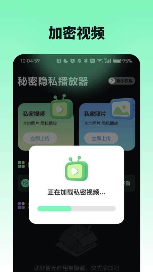 爱看私密播放器