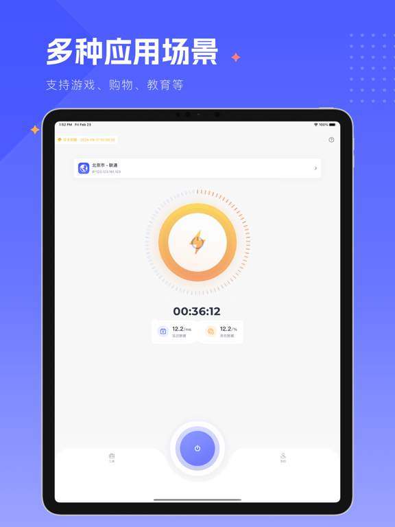 WD加速器_安全稳定IP代理工具