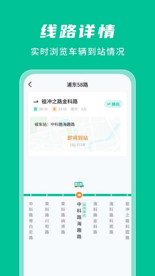公交实时查询通