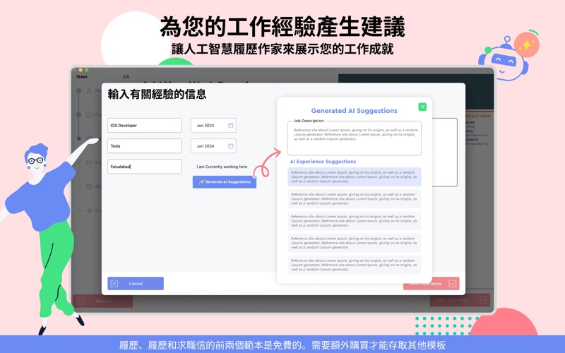 简历生成器_用于求职的智能专业简历模板