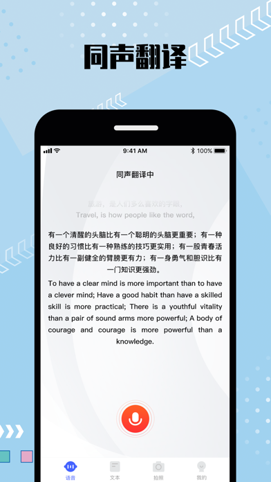语音翻译_实时翻译同声传译语言翻译器软件