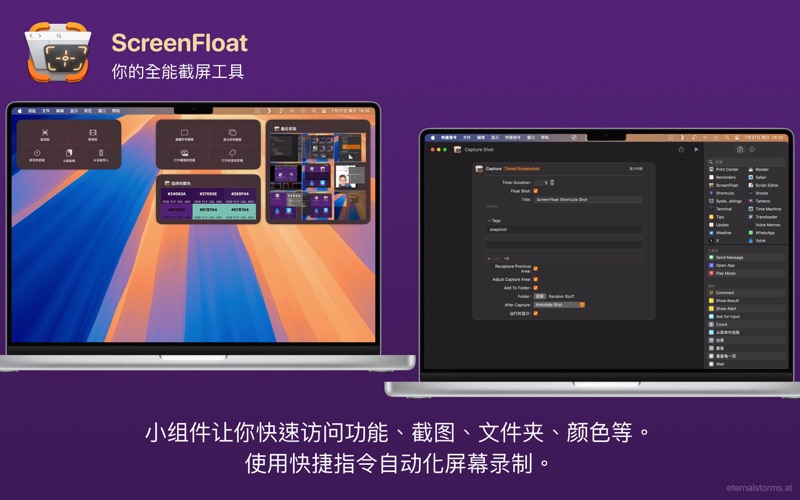 ScreenFloat智能屏幕截图