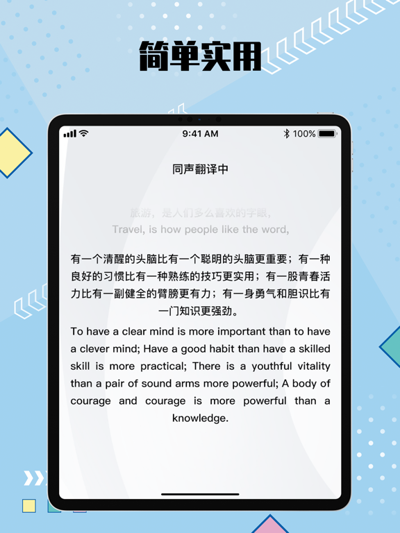 语音翻译_实时翻译同声传译语言翻译器软件