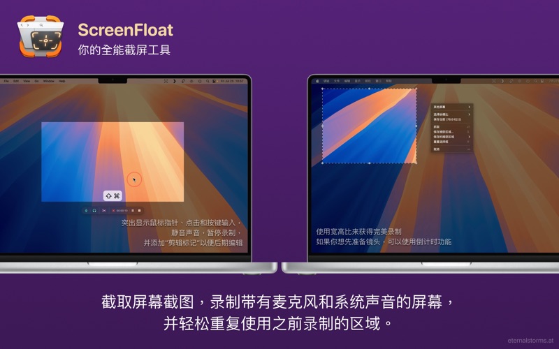 ScreenFloat智能屏幕截图