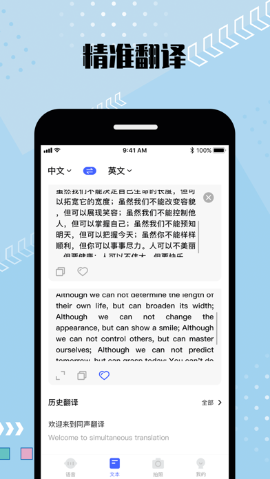 语音翻译_实时翻译同声传译语言翻译器软件