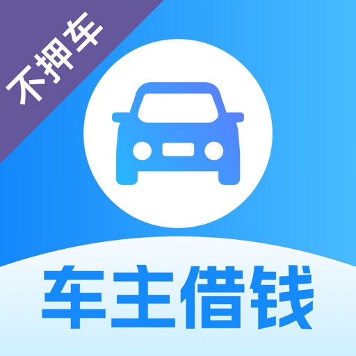 速车融_车照开车主专享汽车消费金融贷款平台