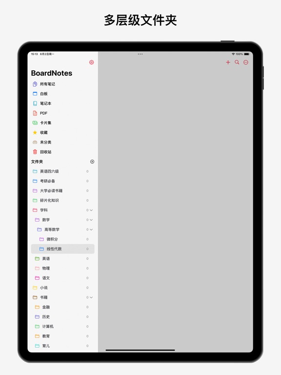 BoardNotes_笔记白板PDF思维导图闪卡