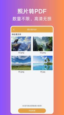 照片转PDF