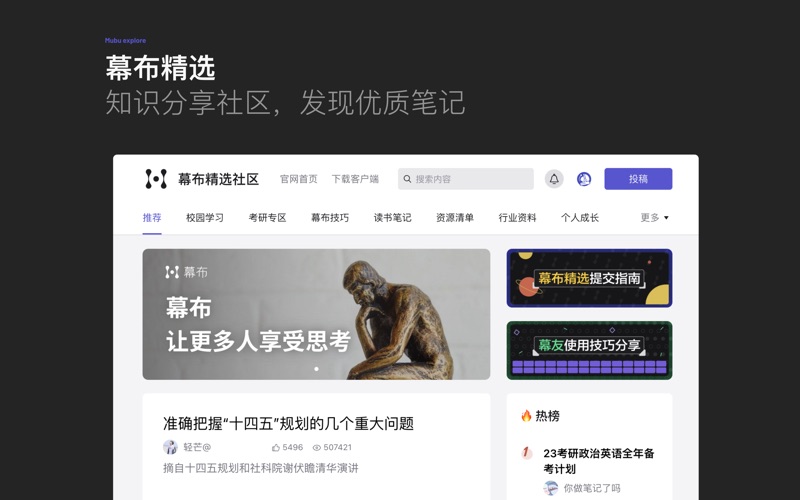 幕布_大纲笔记与思维导图