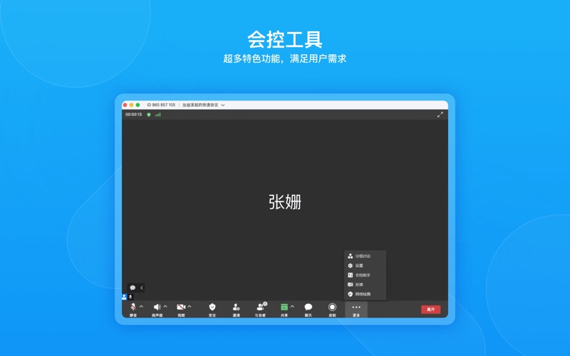 移动会议_中国移动云视讯音视频会议软件