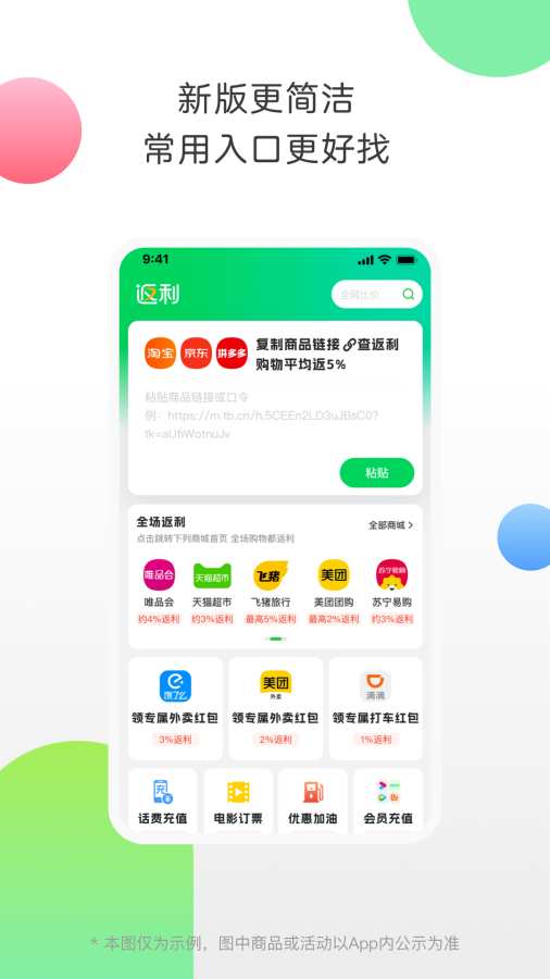 返利