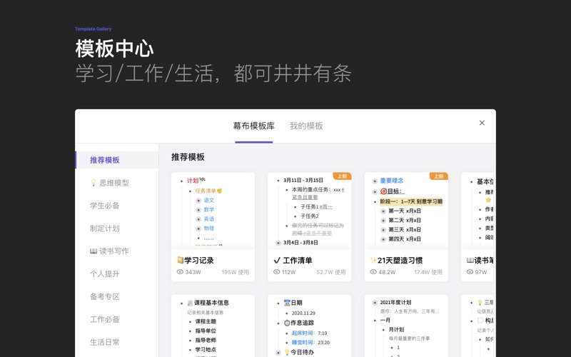 幕布_大纲笔记与思维导图